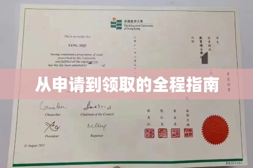 彭水从申请到领取的全程指南