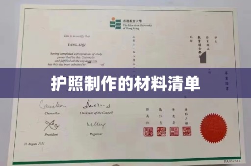 彭水护照制作的材料清单