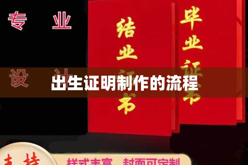 彭水出生证明制作的流程