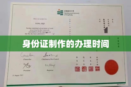 彭水身份证制作的办理时间