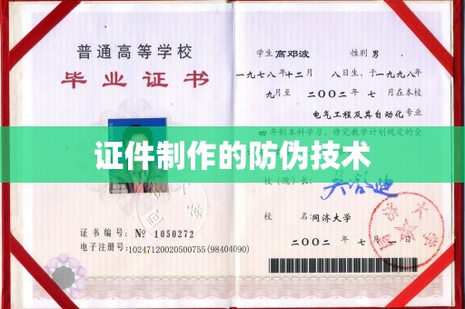 彭水证件制作的防伪技术