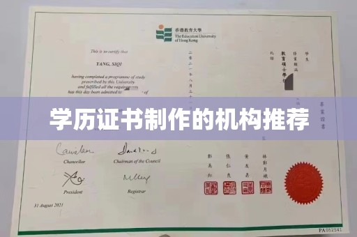 彭水学历证书制作的机构推荐