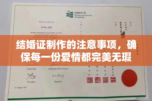 彭水结婚证制作的注意事项，确保每一份爱情都完美无瑕