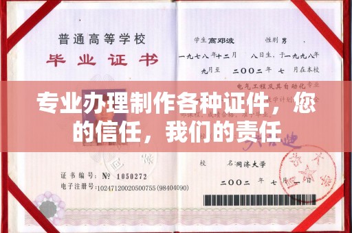 彭水专业办理制作各种证件，您的信任，我们的责任