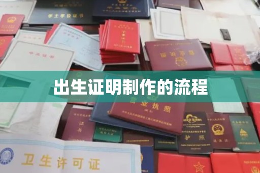 彭水出生证明制作的流程