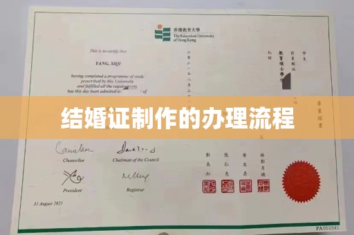 彭水结婚证制作的办理流程